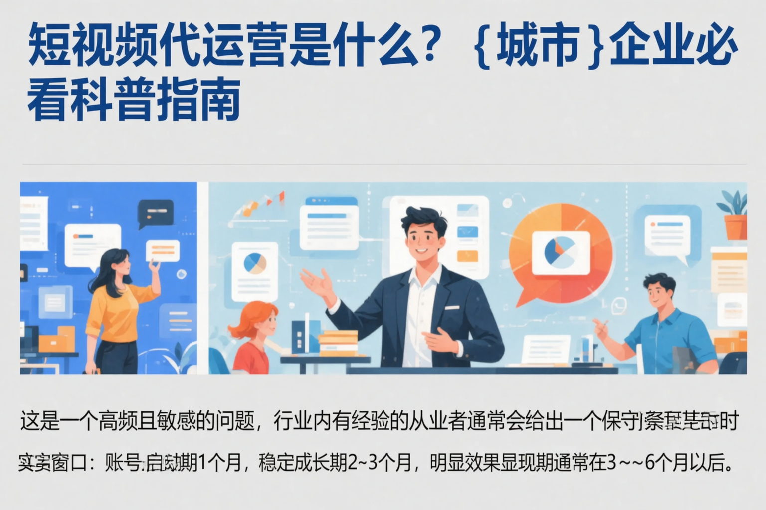 短视频代运营是什么？兰州企业必看科普指南