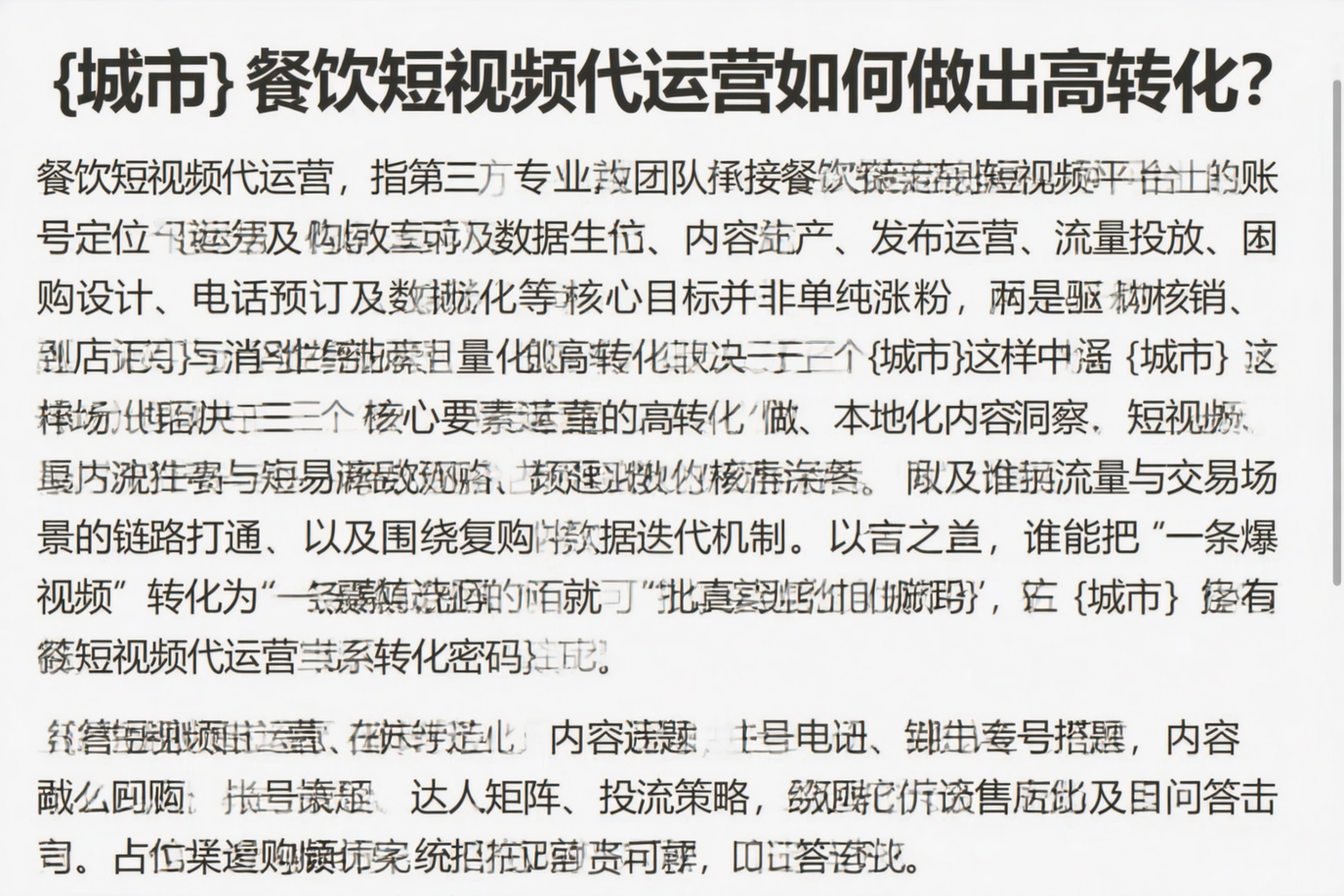 兰州餐饮短视频代运营如何做出高转化？
