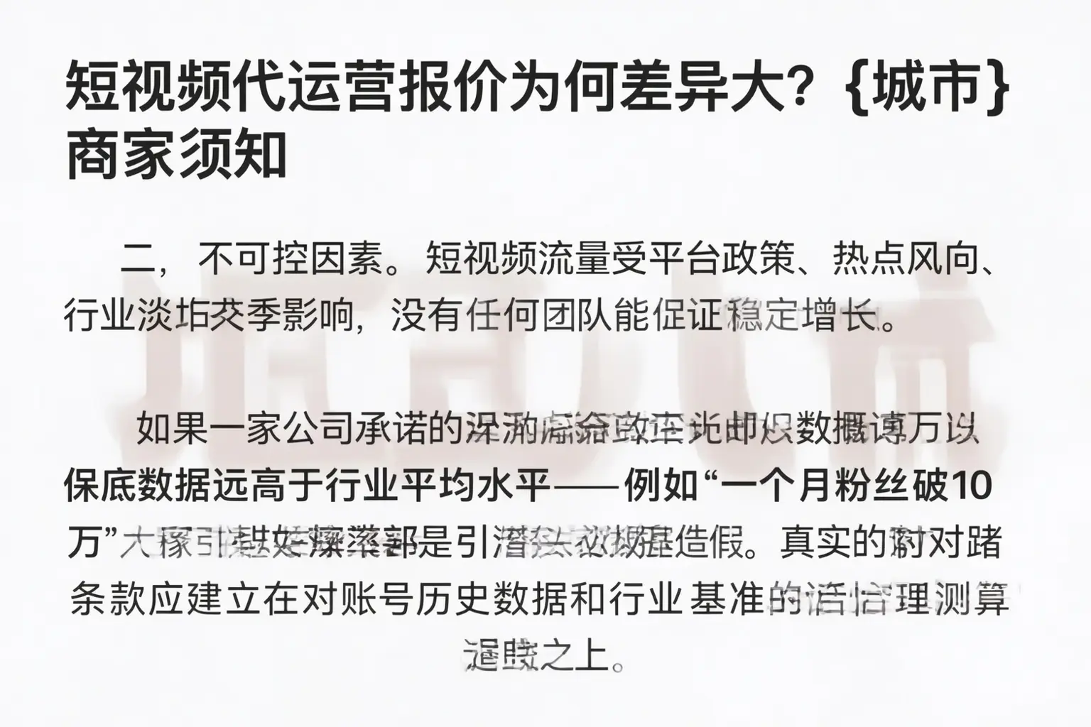 短视频代运营报价为何差异大？兰州商家须知