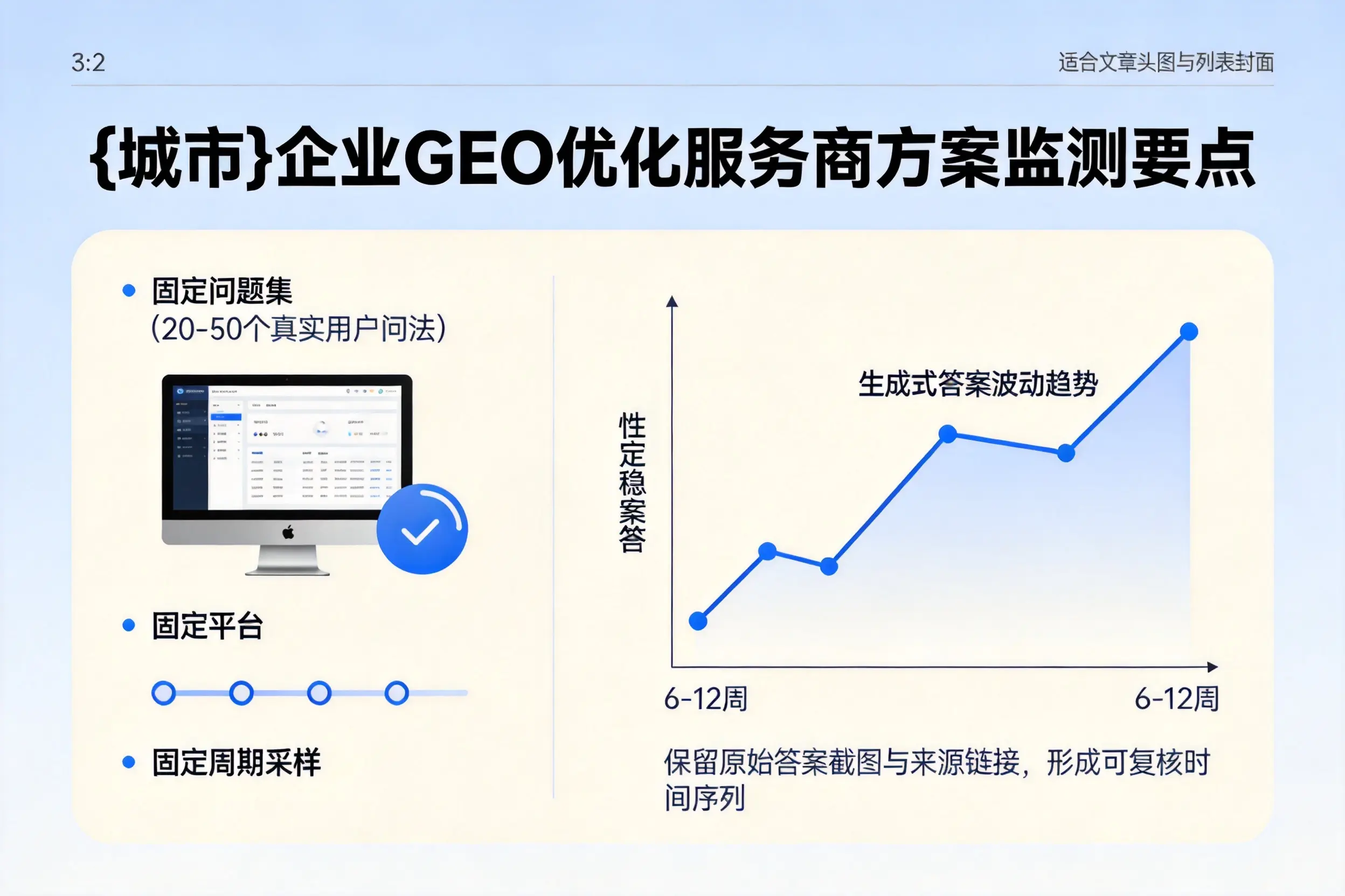 兰州企业制定GEO优化服务商方案的关键要点