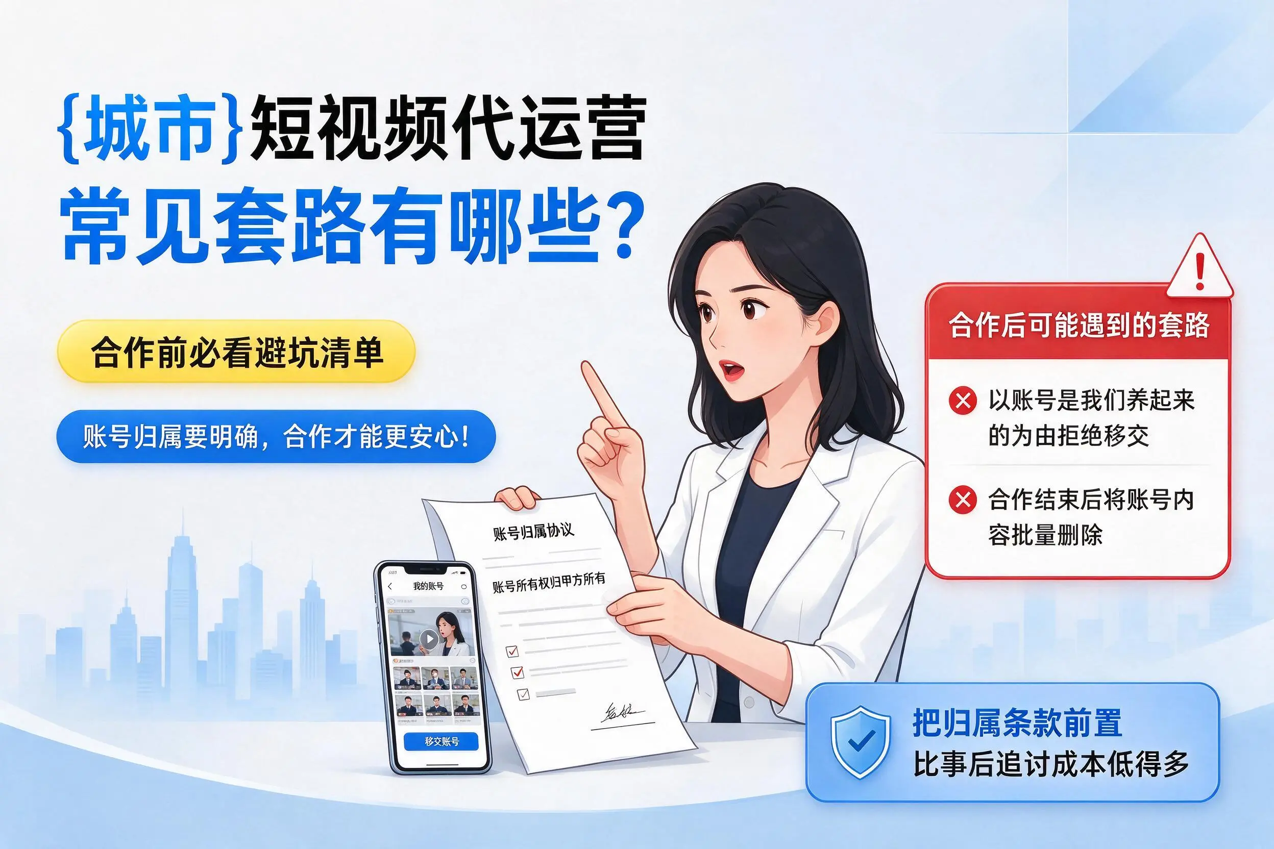 兰州短视频代运营常见套路有哪些？合作前必看避坑清单